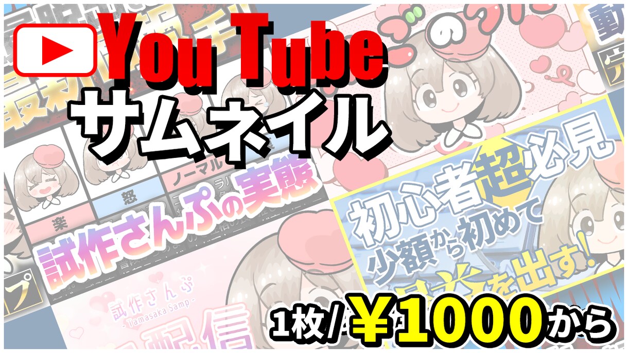1枚から/You Tubeサムネの制作受け付けます 是非おまかせいただけますと幸いです イメージ1