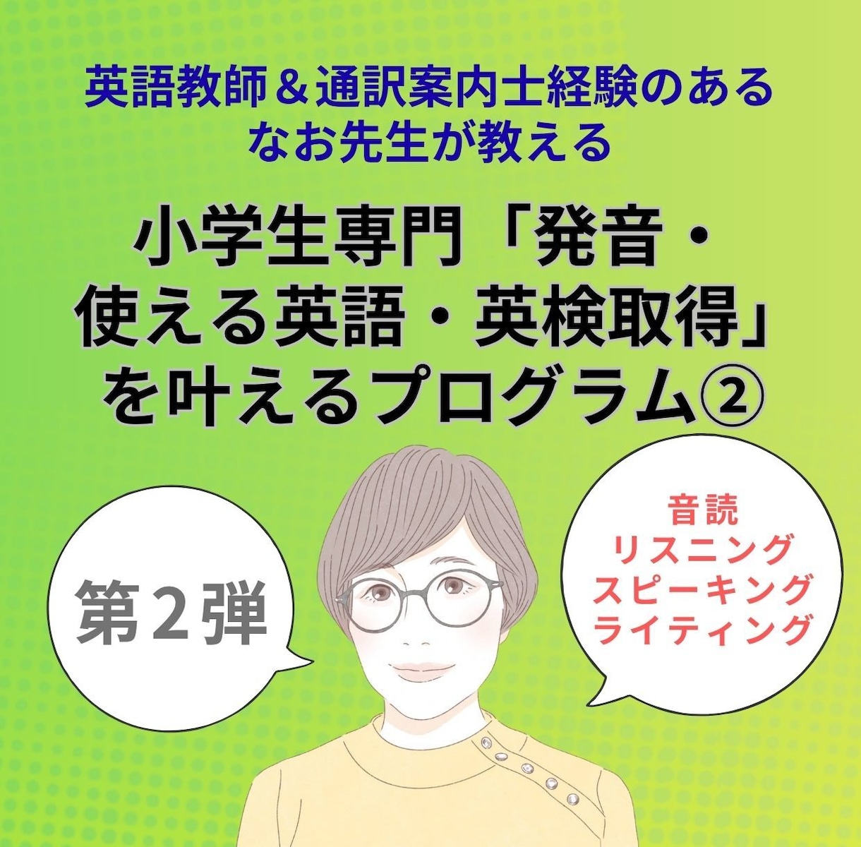 小３から始めて、英語がぐんぐん読めるようになります 小学生専門「発音・使える英語・英検取得」を叶えるプログラム② イメージ1