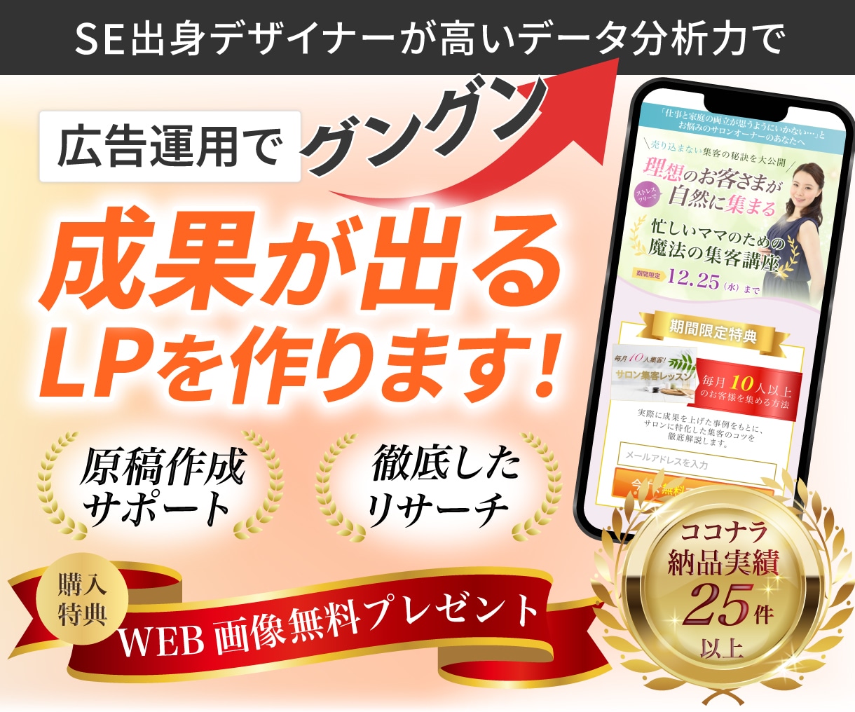 WordPress OK！訴求力の高いLP作ります 直感的に伝わり「読みたくなる」デザイン イメージ1