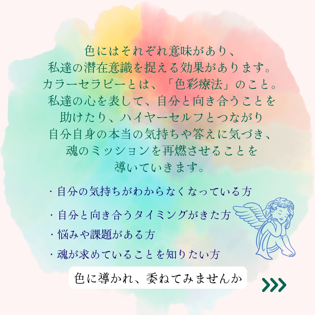 カラーヒーリングで潜在意識にアクセスします 色の導きから自己理解して魂軸で生きやすくなる魔法のセッション イメージ2