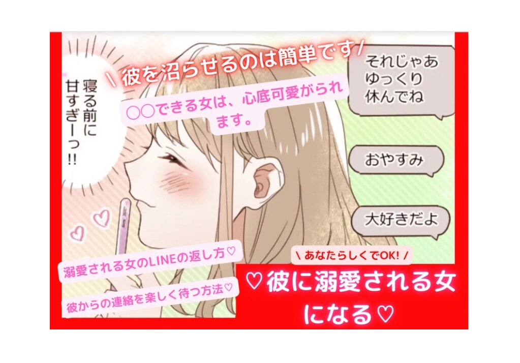 そのままのあなたで彼に溺愛される方法♡教えます ♡計算・駆け引きなし♡簡単♡メンタル美人になるだけ♡ イメージ3