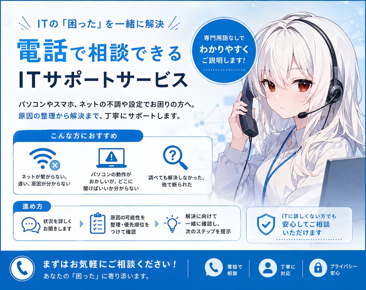PC・スマホのトラブル相談乗ります ITに詳しくない方でも大丈夫！ イメージ1