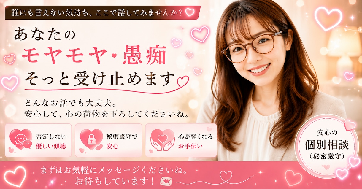 どんなお話でもお聞きします なんでも聴かせてほしい、あなたのこと！ イメージ1
