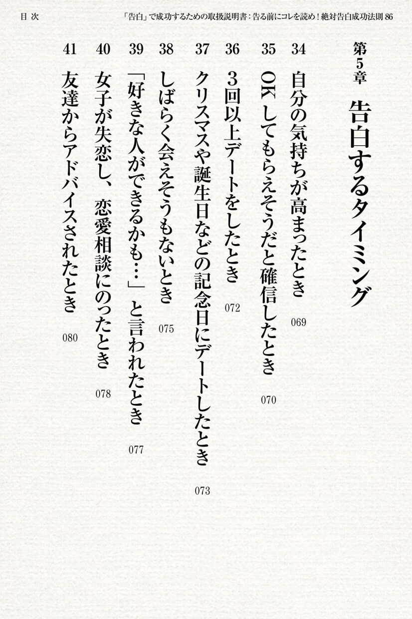 コクる前に読め！告白テク電子書籍PDF差し上げます 告白テクニックが随所に。OKサインを見極める告白ノウハウ満載 イメージ8