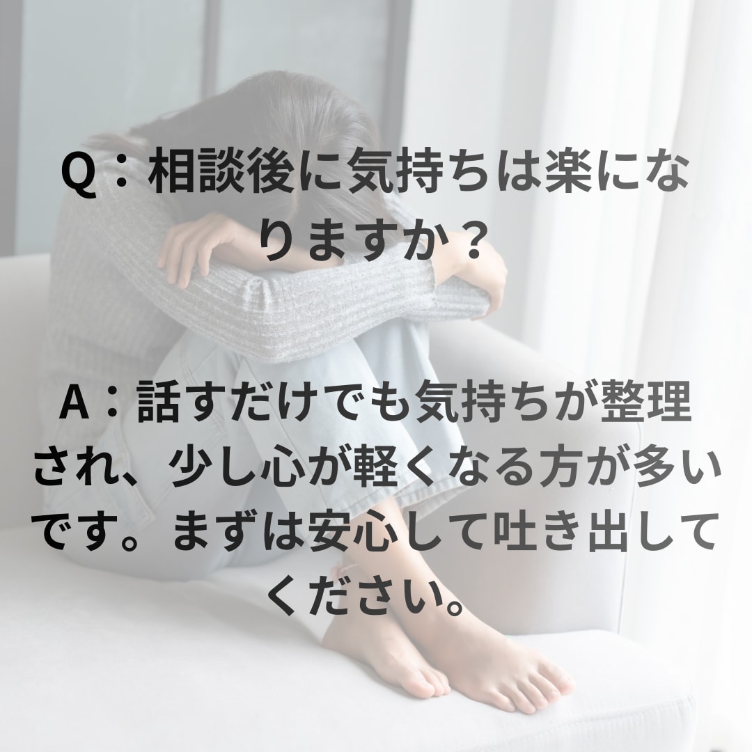 誰にも言えない心❤️の悩みに寄り添います 1人で抱えなくて大丈夫。あなたの気持ちを優しく受け止めます。 イメージ10