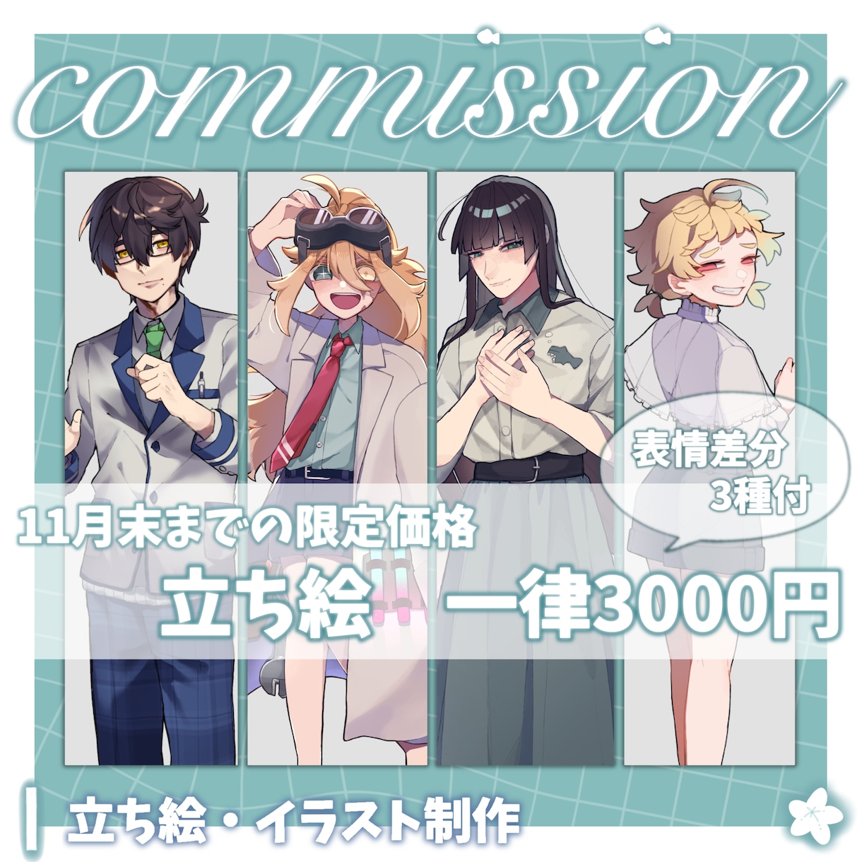 TRPGなどの立ち絵キャラクター制作します 可愛らしいキャラクターに仕上げます イメージ1
