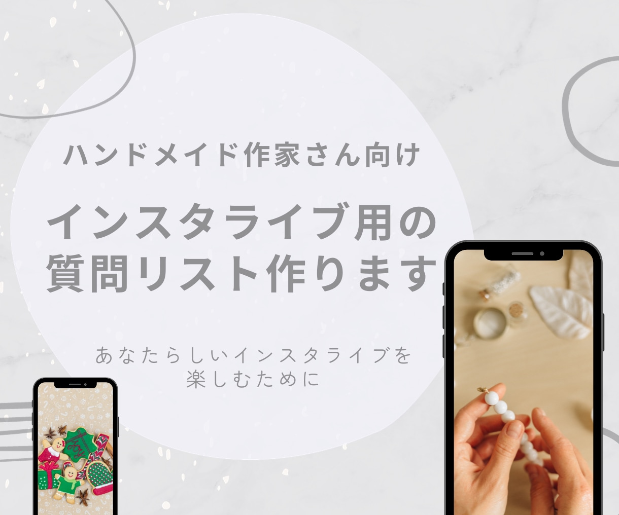 インスタライブで使える質問リストを10個作ります あなたらしく楽しいライブ配信を届けたいハンドメイド作家さんへ イメージ1