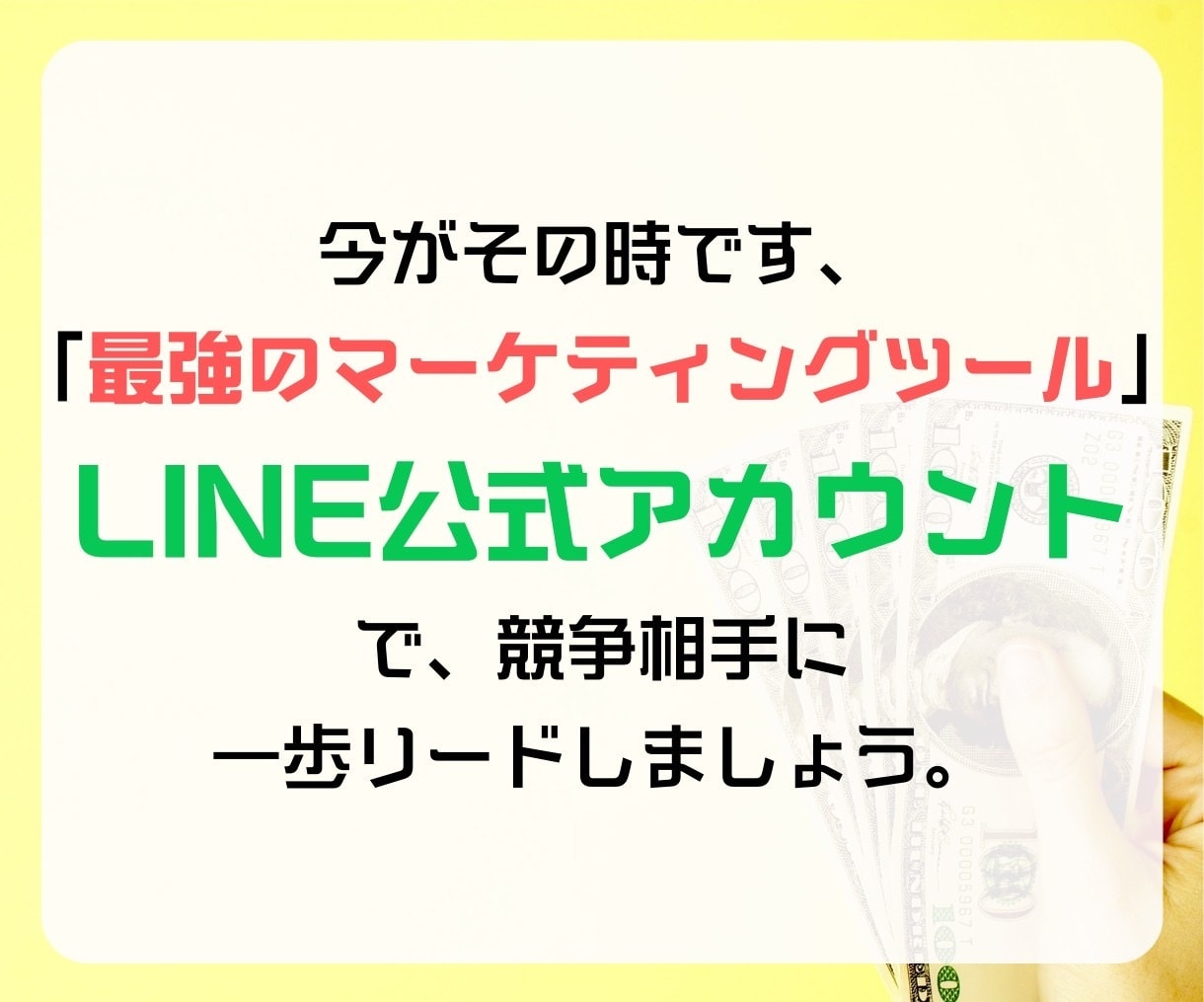 LINE構築いたします LINE公式アカウントで、無限大の可能性を切り開こう！ イメージ9