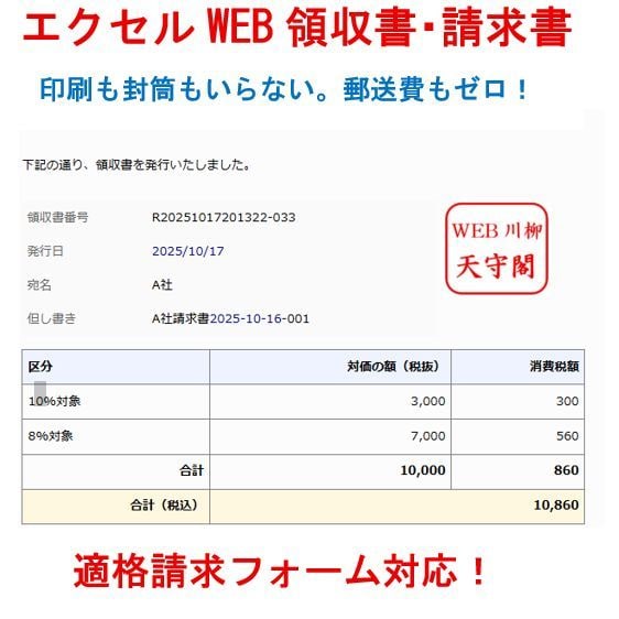 エクセルで請求・領収書発行を自動化出来ます インボイス対応／角印可／簡単導入サポート イメージ1