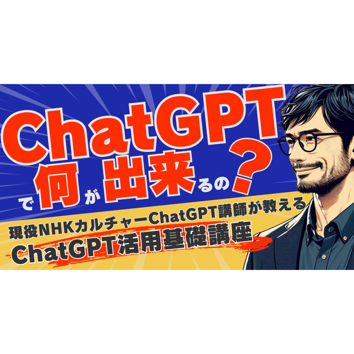 ChatGPTの使い方をお教えます 初心者からでも使用できる個別レッスン イメージ1