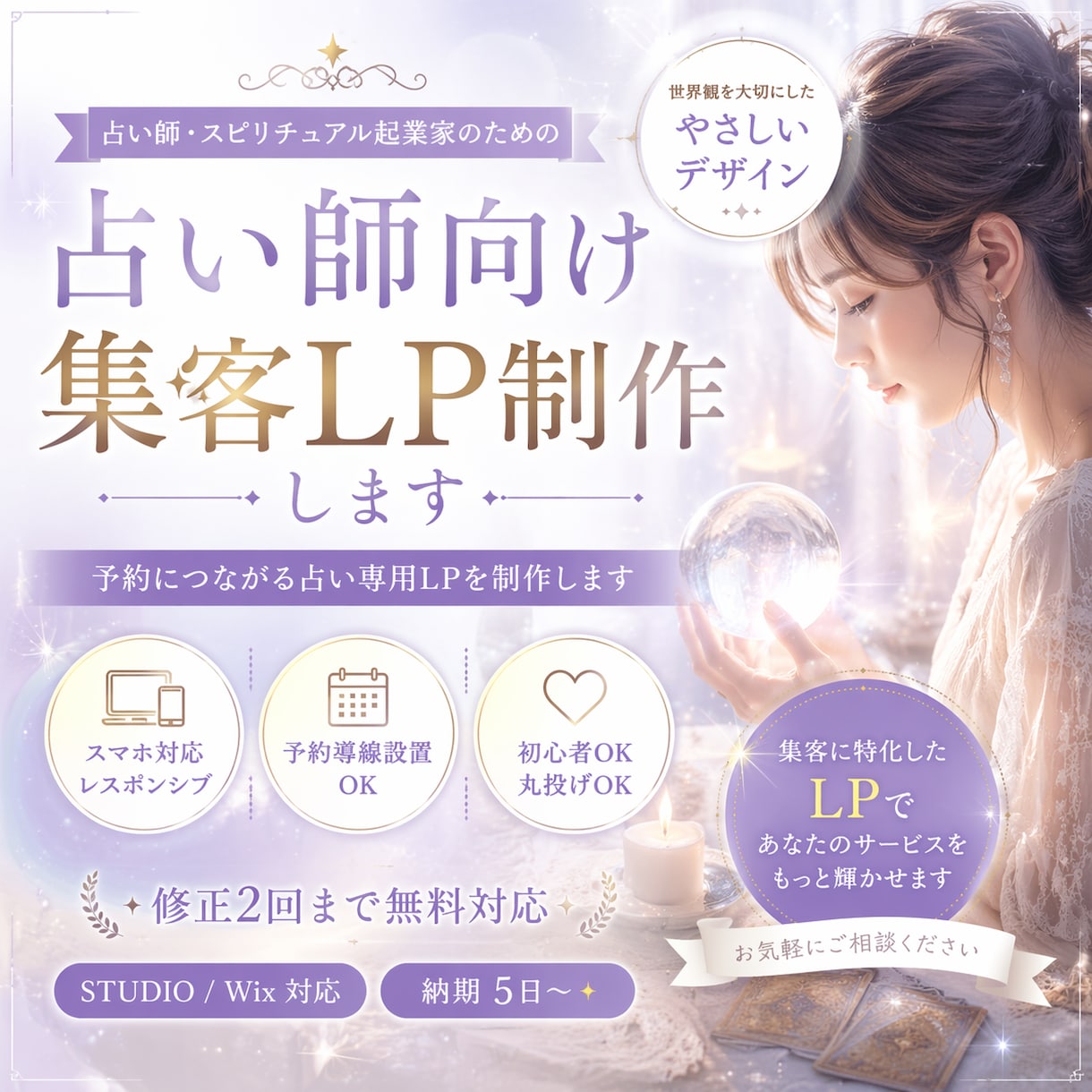 占い師向け集客LP制作します 予約につながる占いLPを制作します イメージ1