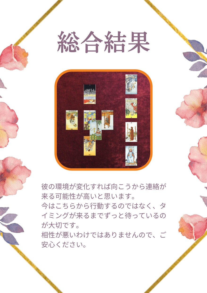 迅速対応【限定価格! 残2】相手の気持ちを占います タロット占いで気持ちやや恋愛心理、相手の状況等をご説明します イメージ5