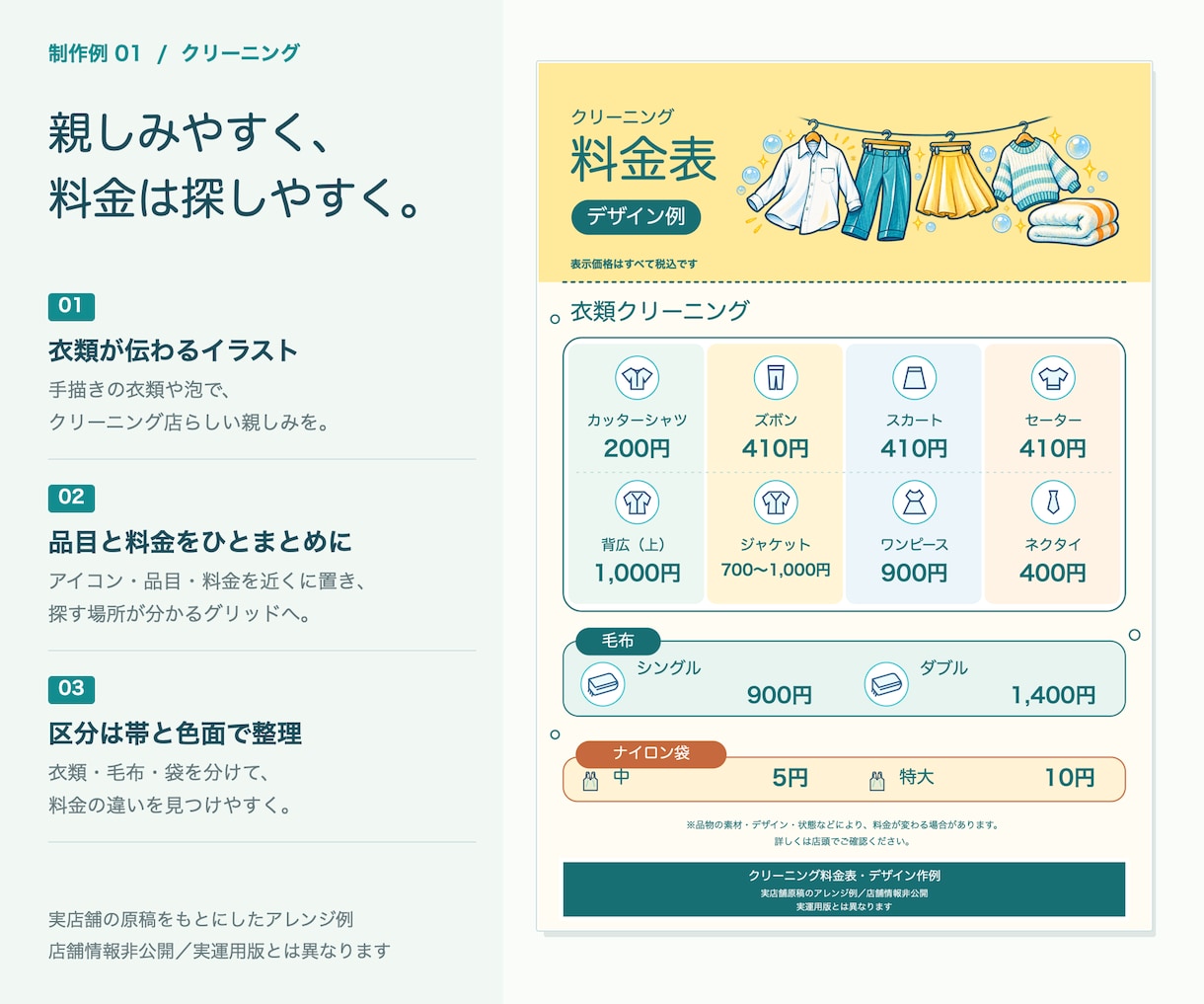 個人店の料金表・メニュー表を見やすく整えます 手書き・写真からA4一枚に。修正2回・PDF納品 イメージ2
