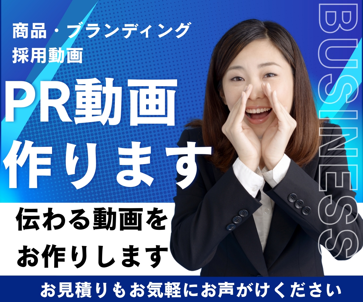 企業・商品・採用向け｜PR動画を制作します 企画構成から編集まで一貫制作！選べるプラン イメージ1
