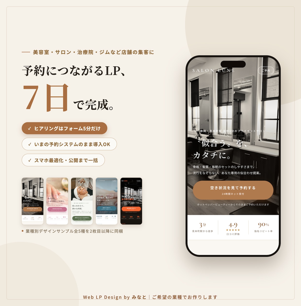 スマホで映える店舗ホームページ作ります 先着3名モニター価格25,000円｜スマホ特化の集客HP イメージ1