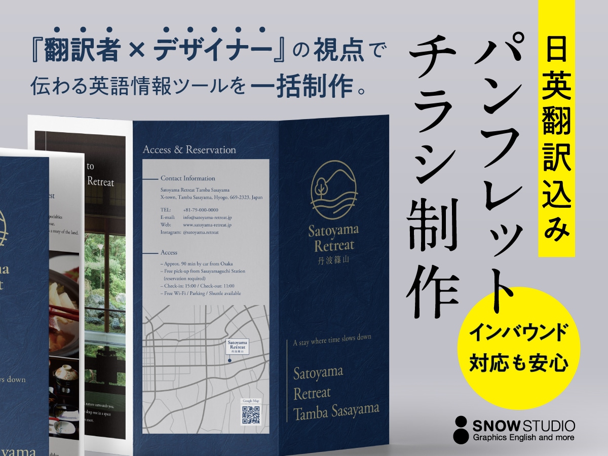 日英翻訳付き｜海外向けチラシ・観光パンフ制作します 翻訳とデザインを一括対応。伝わるチラシ・パンフを制作します。 イメージ1