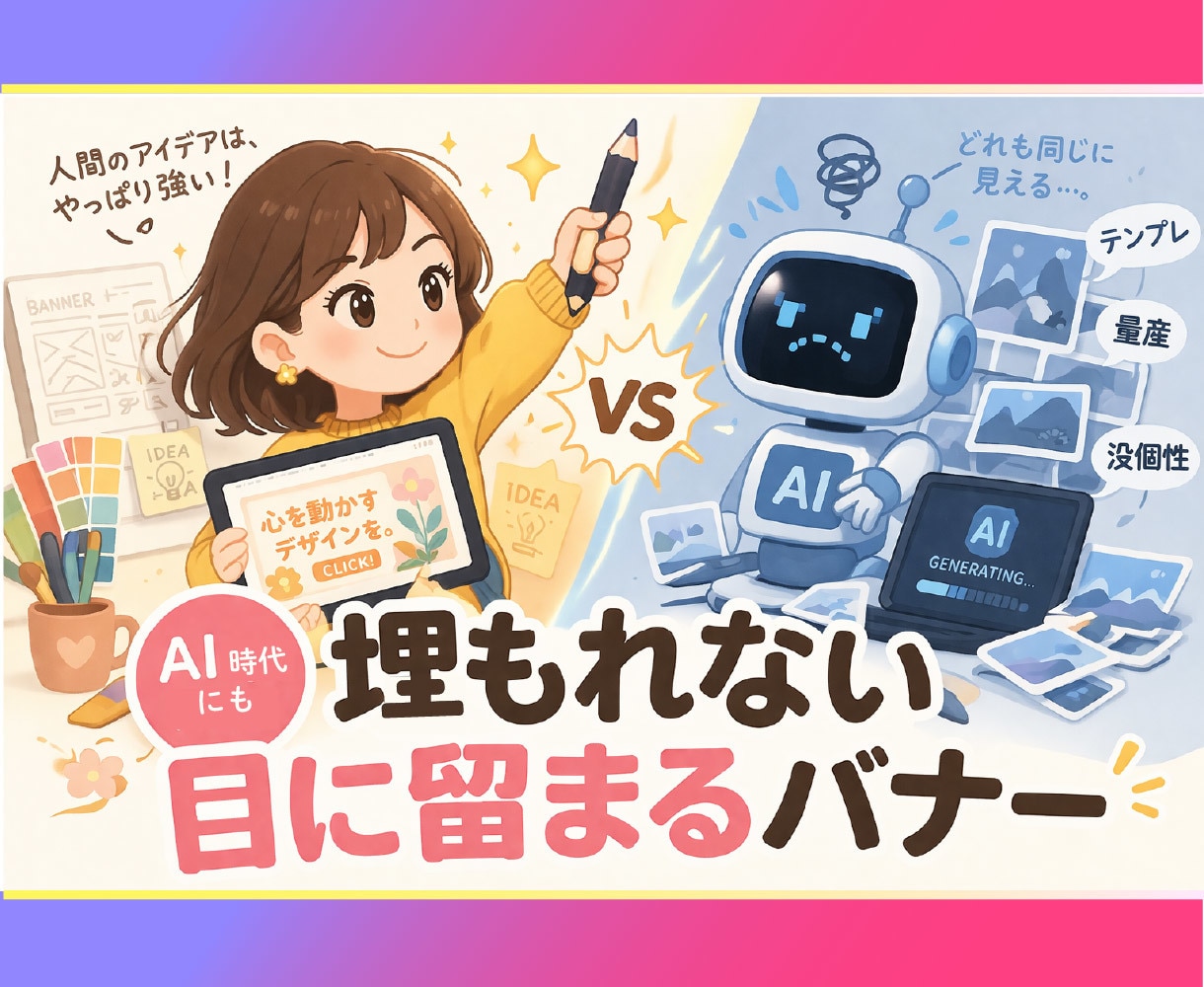 AI時代にも埋もれない！Web画像を作ります 丁寧なターゲット設定！ご納得いただけるまで修正します＊ イメージ1