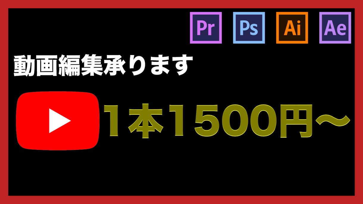 格安で動画編集承ります 動画編集（カット、テロップ、BGM・効果音挿入） イメージ1