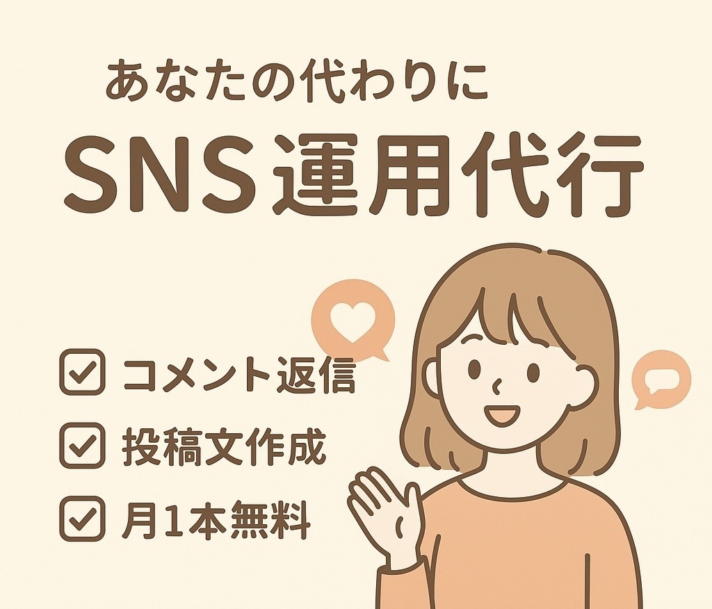 Instagramのコメ返と投稿文を作成します やさしい文体で自然なSNS対応をお手伝いします。 イメージ2