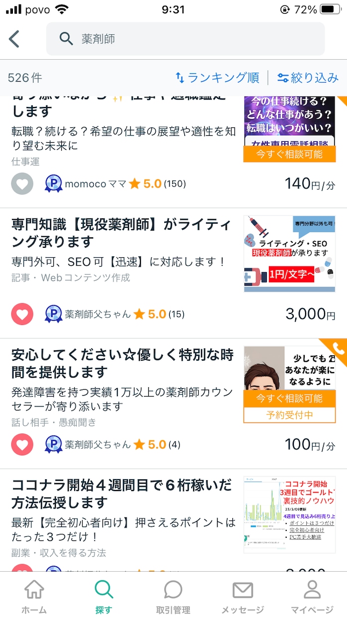 超初心者からプラチナ!10万以上稼ぐ裏技教えます ココナラ副業の稼ぐコツ！レベルに応じたコンサルで戦略的に近道 イメージ5