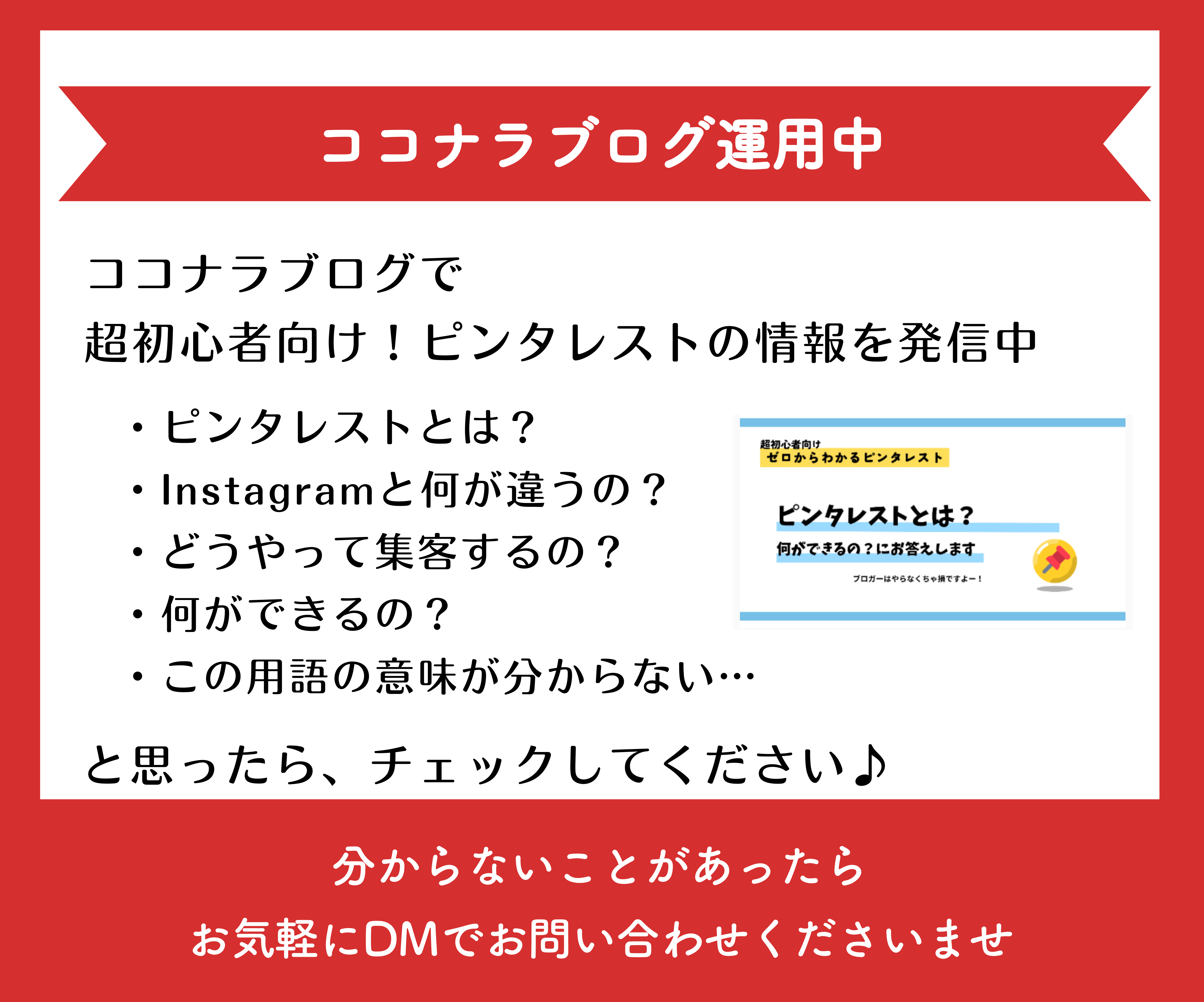 アドバイス特典付！ピンタレストの運用代行いたします 丸投げOK！ブログ集客コンサルタントに投稿をお任せください♪ イメージ8