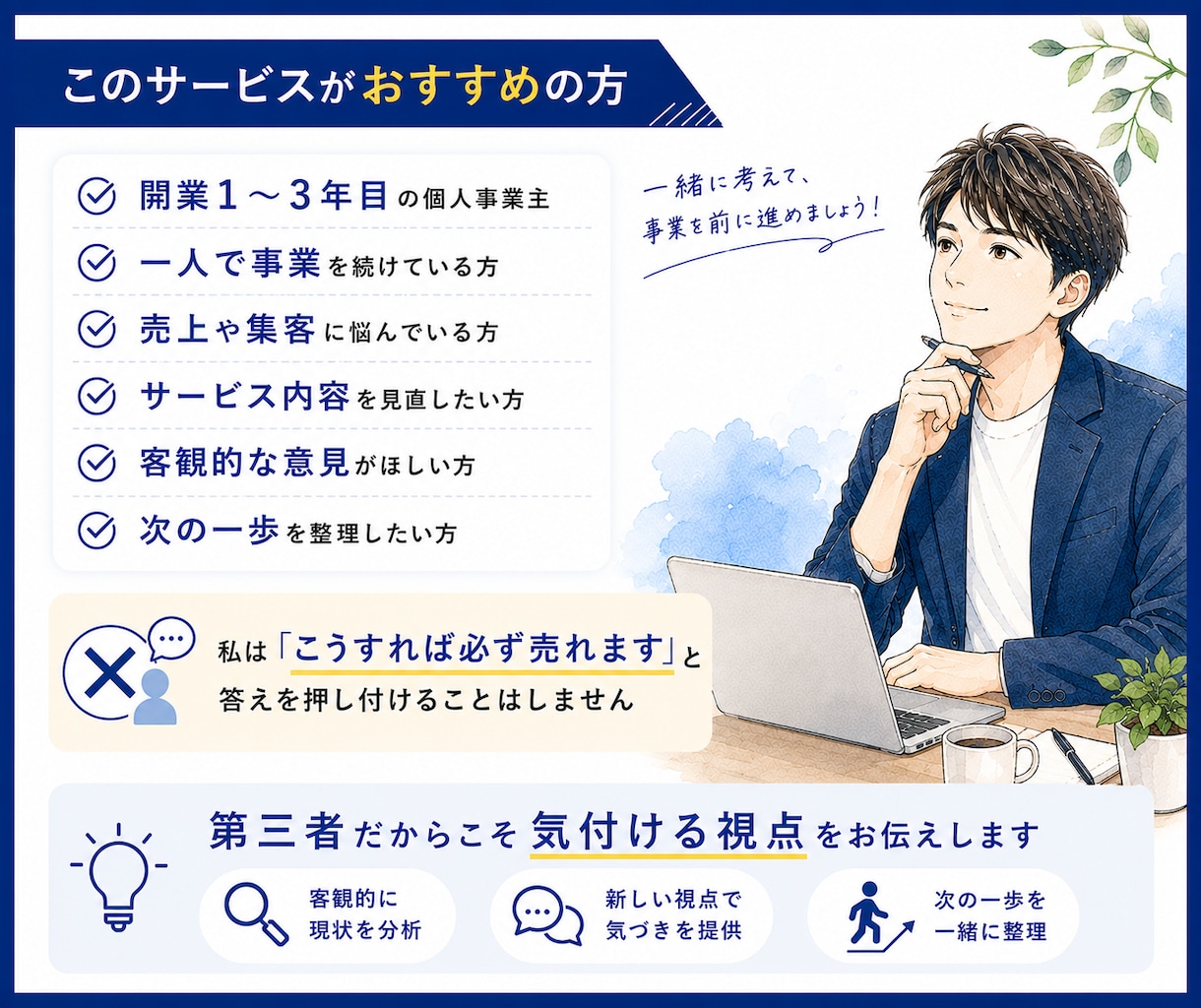 個人事業主様限定｜売れない原因を一緒に整理します 一人で悩むより、一緒に整理しませんか？ イメージ2
