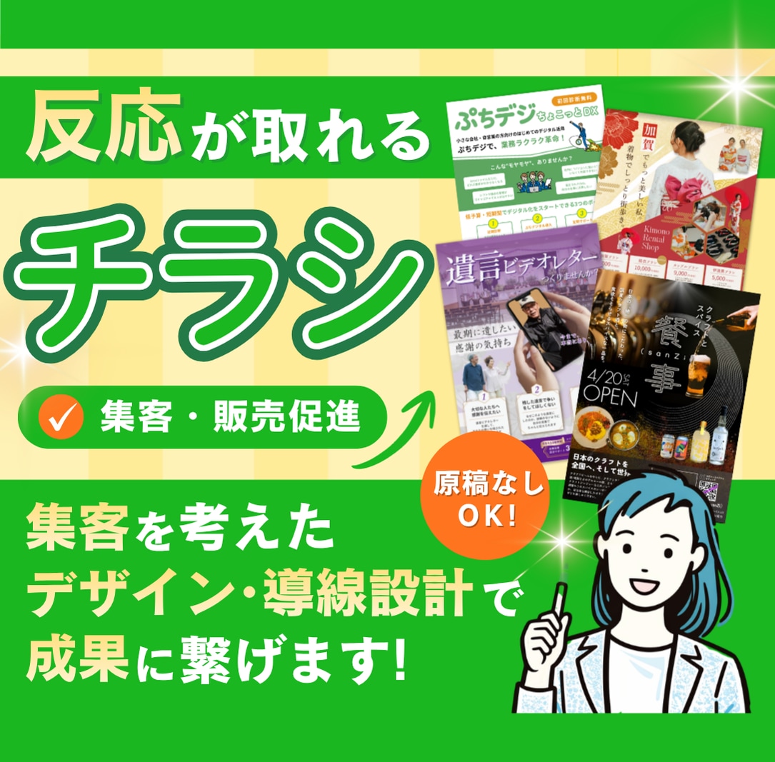 反応が取れるチラシ作成｜EC・店舗運営経験あります 構成・見せ方もお任せ｜原稿なくてもOK／修正無制限対応 イメージ1