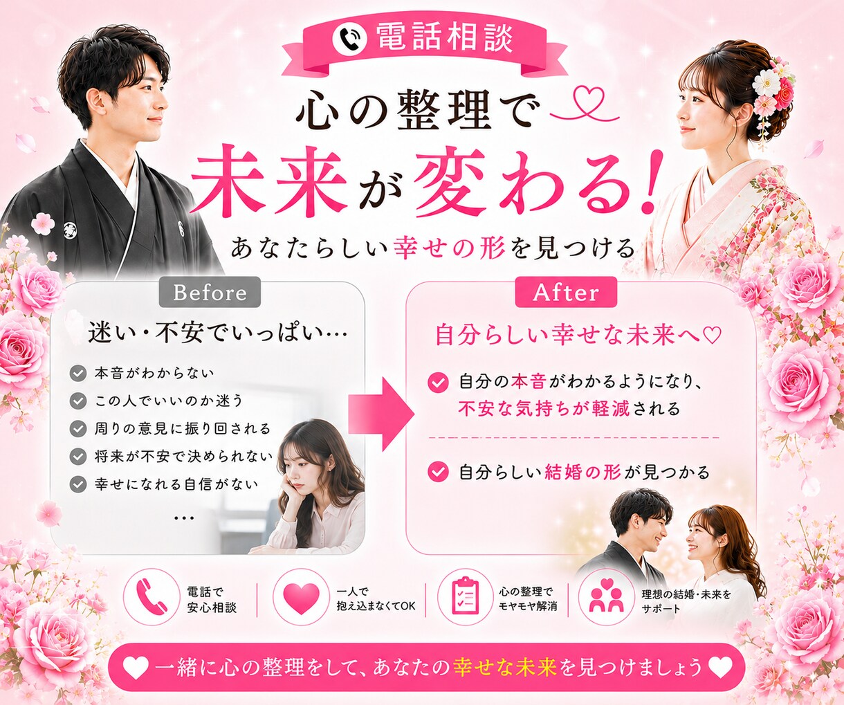 誰にも言えない恋愛の悩み、結婚の迷い、不安聴きます 後悔しない結婚を！辛い恋愛は卒業！幸せ恋愛・結婚をサポート イメージ5