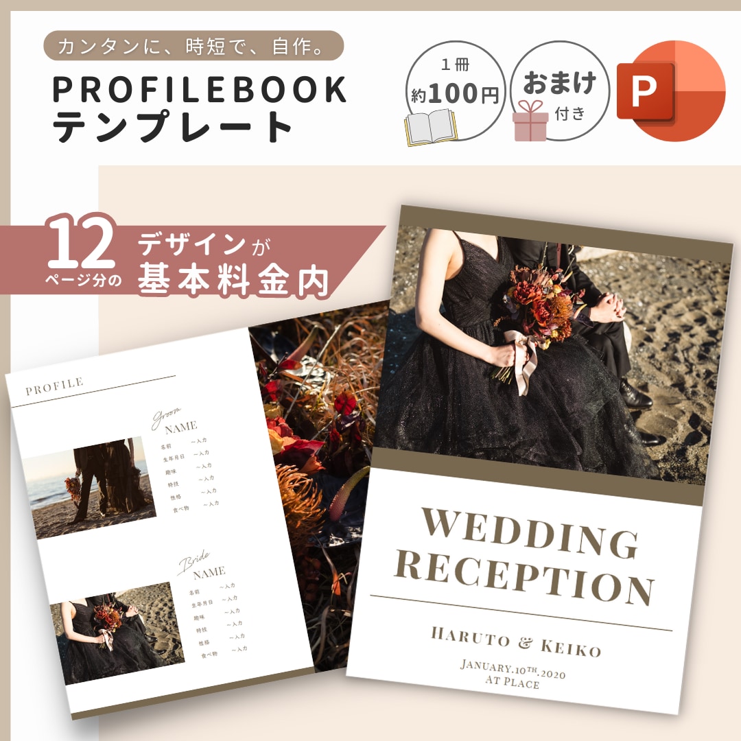 結婚式用プロフィールブックテンプレートをお渡します 【パワポで自作】詳しい作り方ガイド付❁A5版 ブラン イメージ1