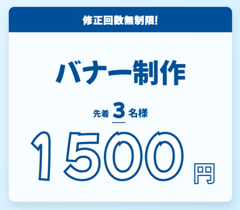 ヘッダー・バナー、WEB画像の制作を承ります お客様のご要望に寄り添い、集客・売上UPに繋がるバナーを制作 イメージ1