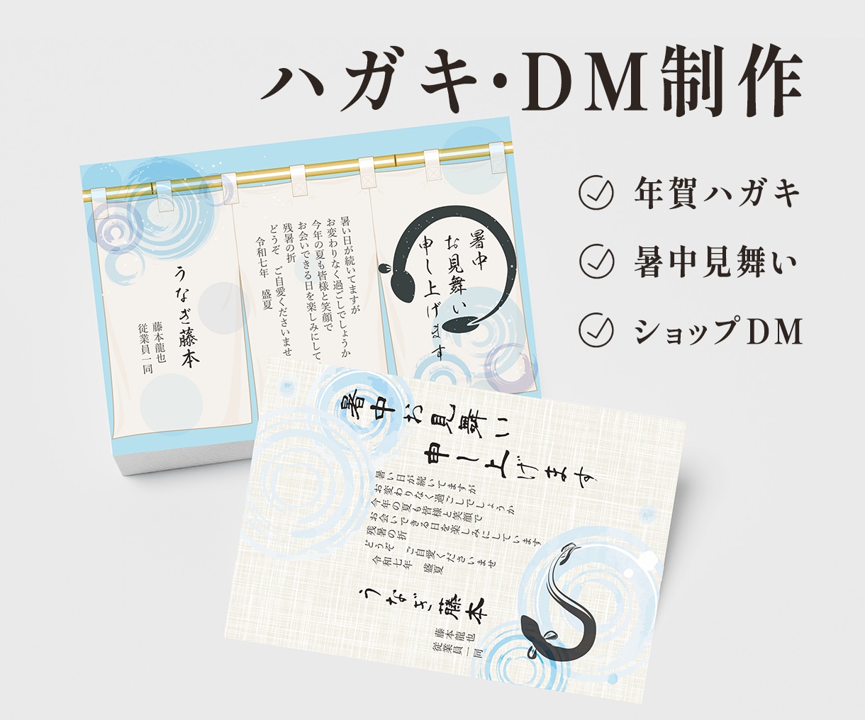 ハガキ・DMデザインを制作します 年賀状・暑中見舞い・ショップDM対応 イメージ1
