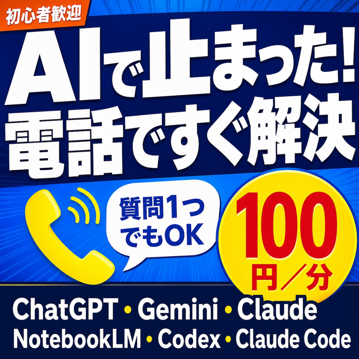 AIの困りごとを電話で一緒に整理します 何を聞けばいいか分からない段階からやさしく対応 イメージ1