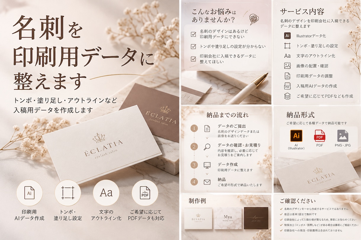 名刺印刷用のIllustratorデータに整えます トンボ・塗り足し・アウトラインなど入稿用データを作成します イメージ1