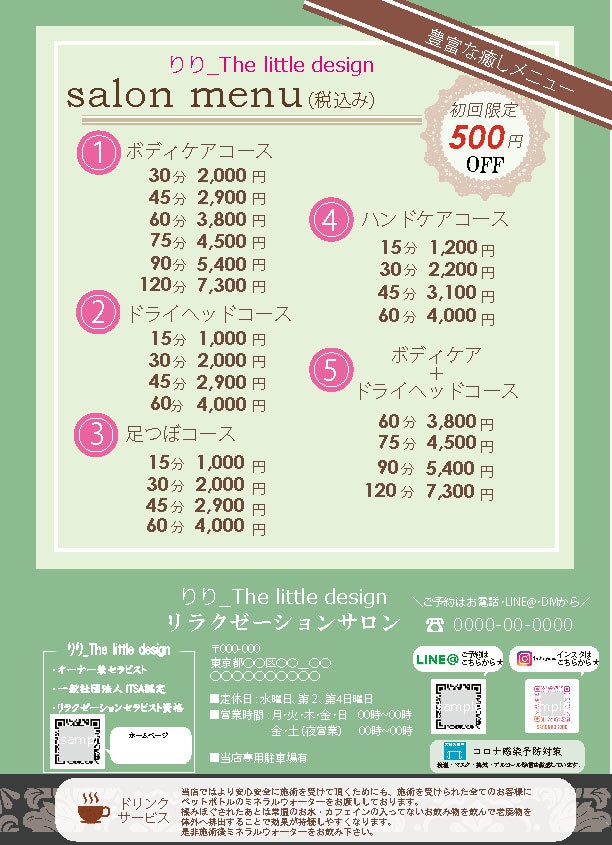 女性の心をつかむチラシをお届けいたします 「女性向け×イラスト×英語」どちらかに当てはまっている方へ イメージ5
