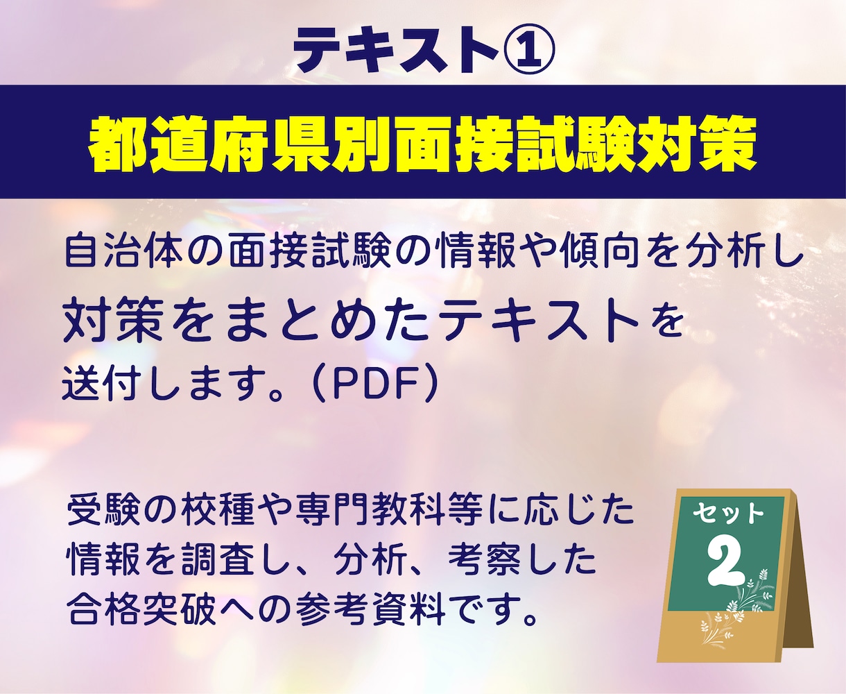 元校長直伝！全国の教員採用試験模擬面接をいたします あなたらしい自分軸をつくり面接突破を目指す！2027徹底伴走 イメージ5