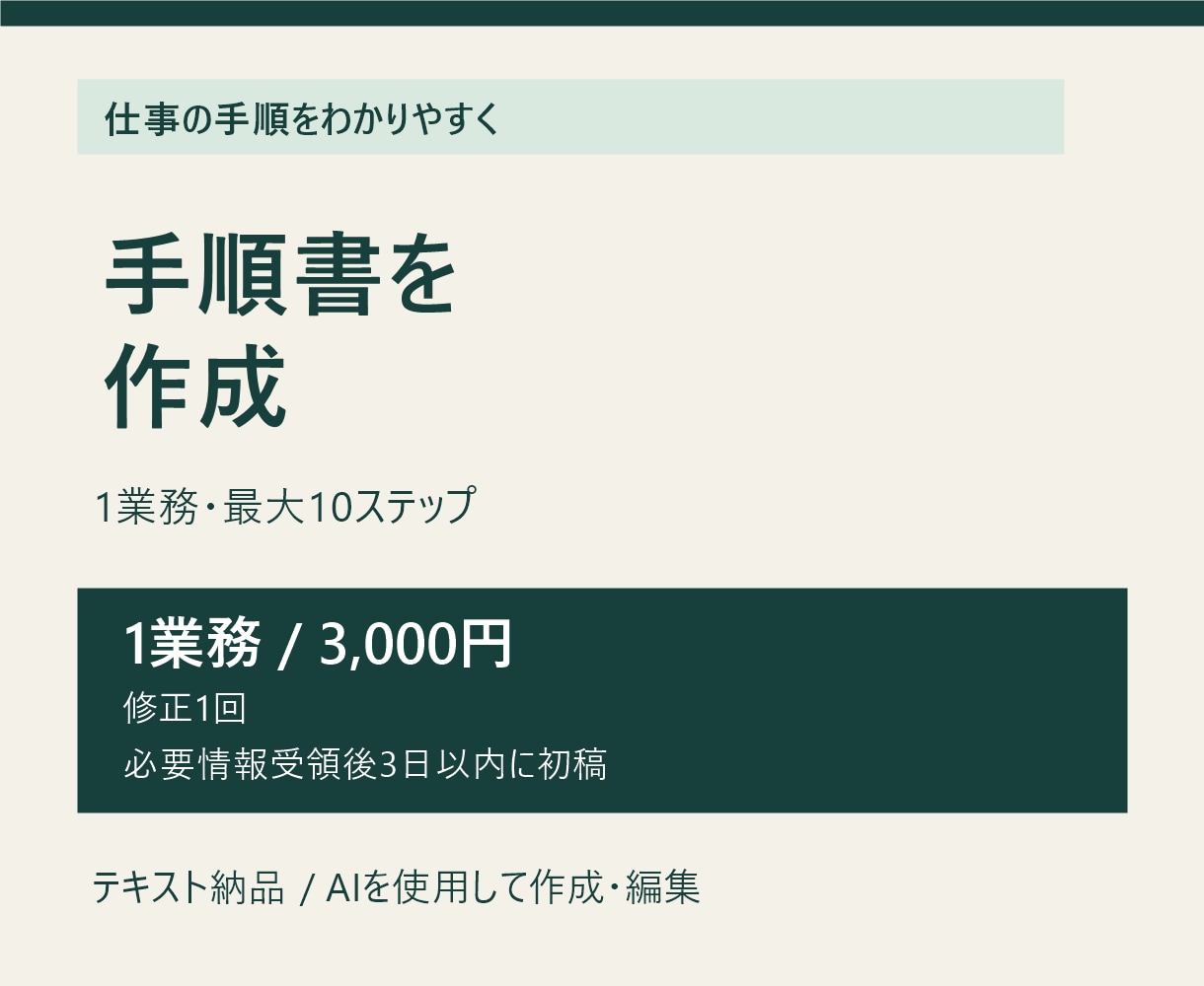 作業メモを最大10ステップの手順書に整えます 引き継ぎに使う手順を、読みやすい順番で整理 イメージ2