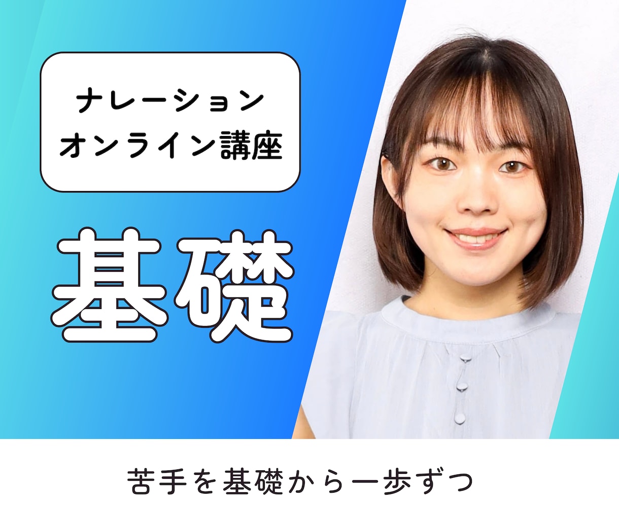 ナレーションの苦手を基礎から一歩ずつ整えます なんとなくの読みを言語化して迷いを減らします イメージ1