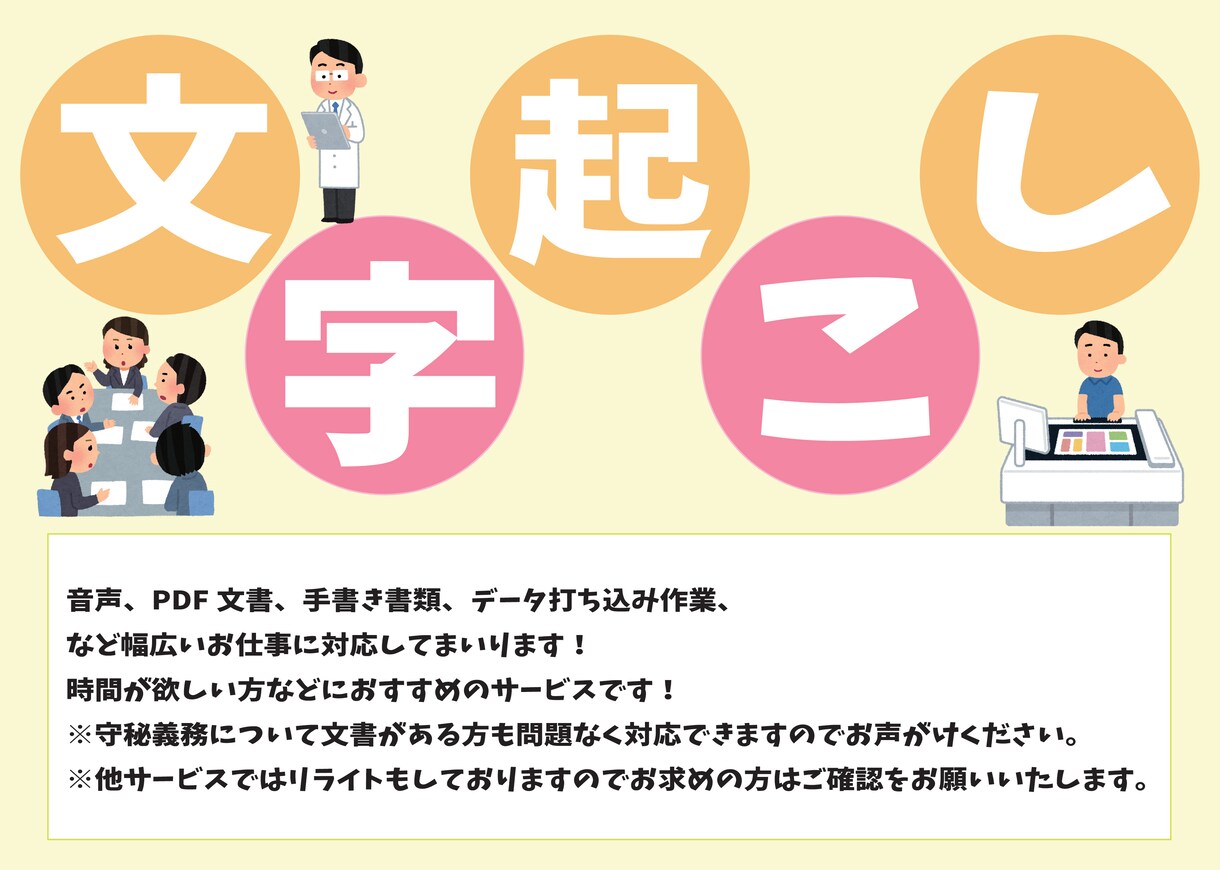 土日対応可！1分70円で文字起こしを致します 早くて安いをモットーにお仕事を行ってまいります！ イメージ1
