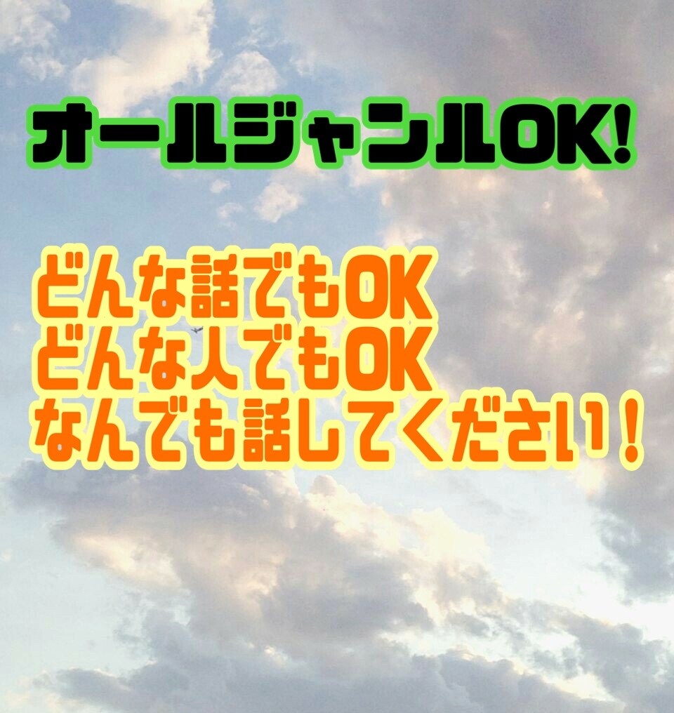 お試しOKなんでも聞きます 雑談悩み秘密なんでも話してください！1分～OK！ イメージ1