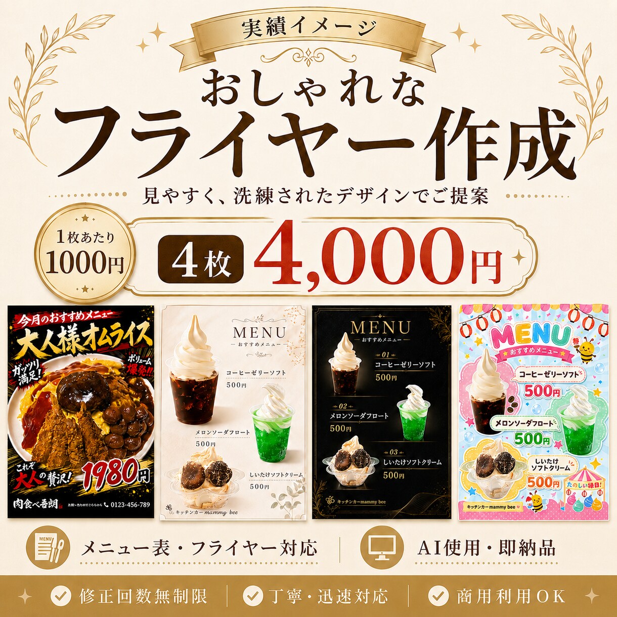 目を引くフライヤー・メニュー・チラシを作成します AI活用で安く早くおしゃれに作成 イメージ1