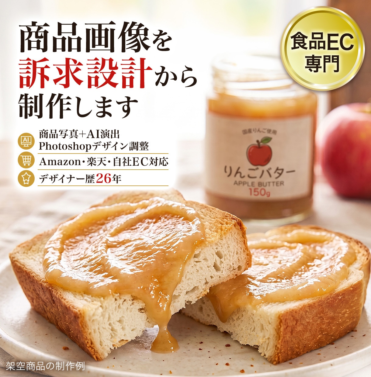 食品EC専門｜商品画像を訴求設計から作ります 調理例・食卓シーンも制作｜デザイナー歴26年 イメージ1