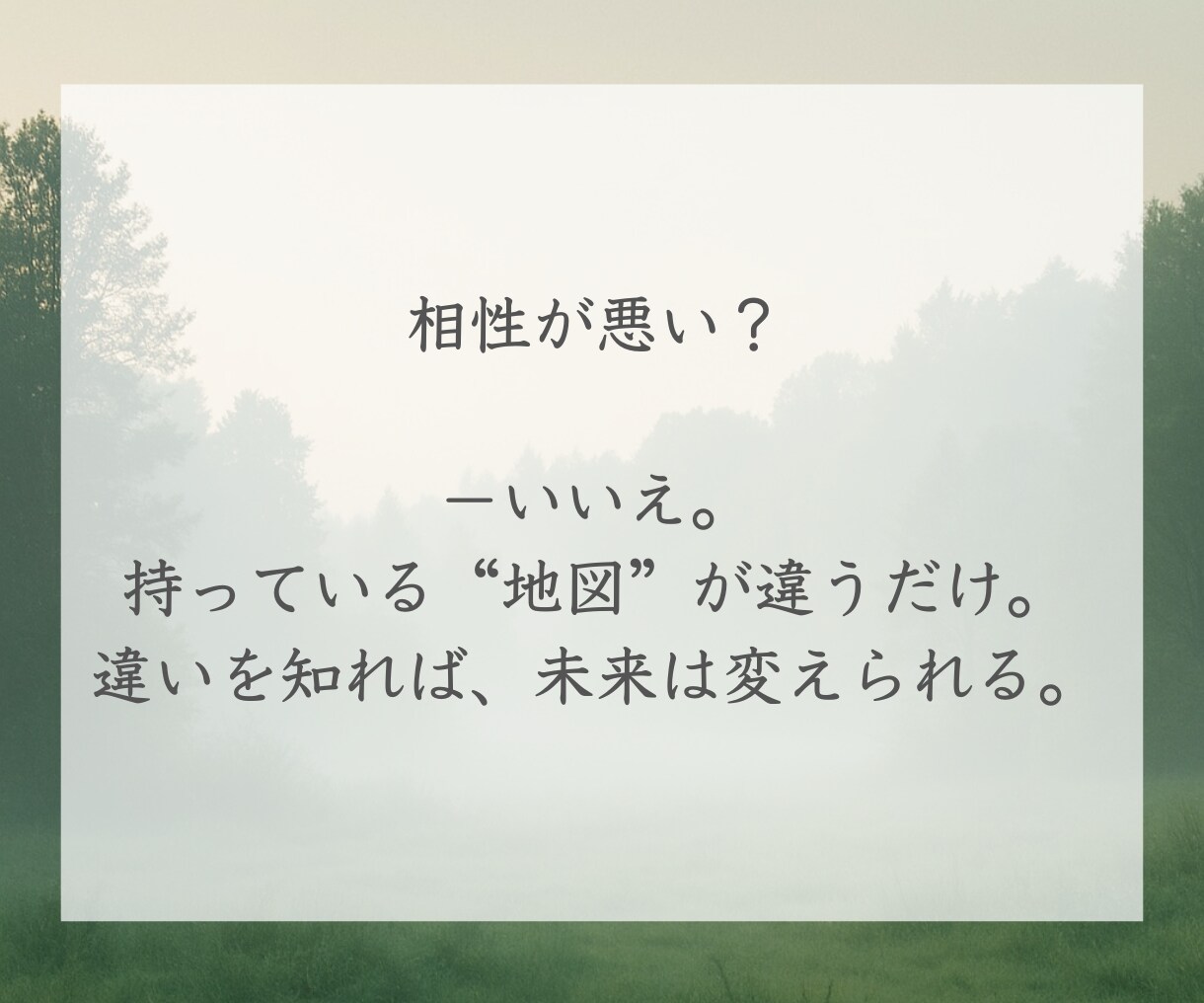 心の地図を読み解いて、“変えられる”相性診断します 違うからこそ、わかり合える。価値観から紐解く相性のトリセツ。 イメージ4