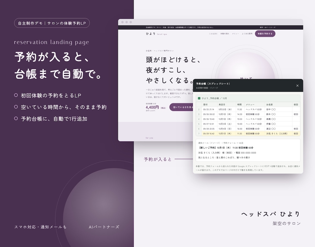 サロンや体験サービスの予約案内LPを作ります 魅力と料金を1ページに、スマホから予約先へご案内 イメージ1
