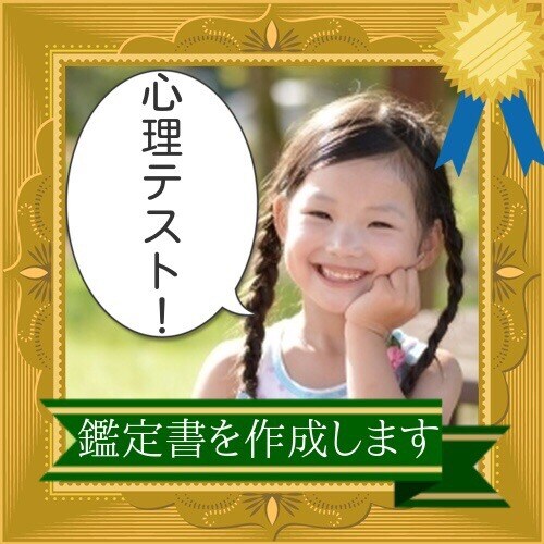 返金保証。心理鑑定書を作成します 自分の内面を知りたい、答えや道を見つけたいあなたへ イメージ1