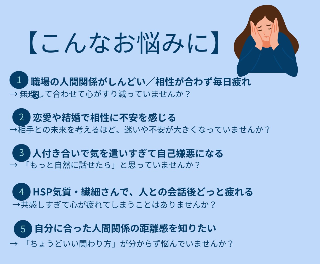 人間関係で疲れる本当の理由を7占術で徹底鑑定します 職場や友人との相性や関係改善を7占術で徹底診断＆未来運勢鑑定 イメージ4