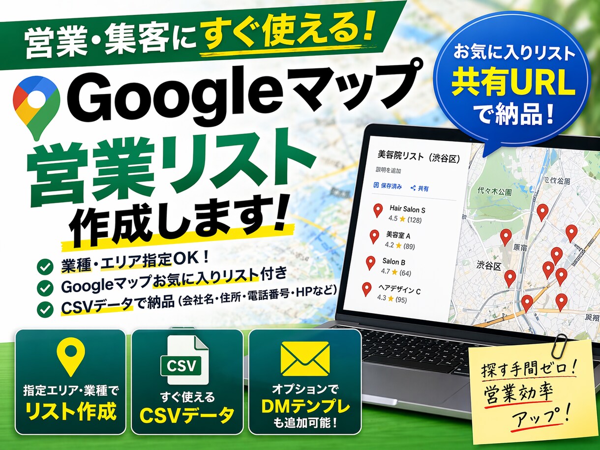Googleマップ営業リスト作成します 探す手間ゼロ。すぐ使える営業リストを作成します イメージ1