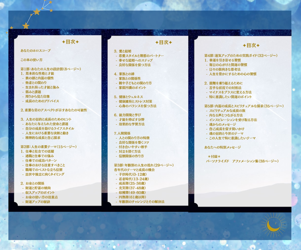 1.8万字超◎完全オーダーメイド鑑定書を作成します ホロスコープで紡ぐあなただけの人生の地図☆一生ものの星読み イメージ2