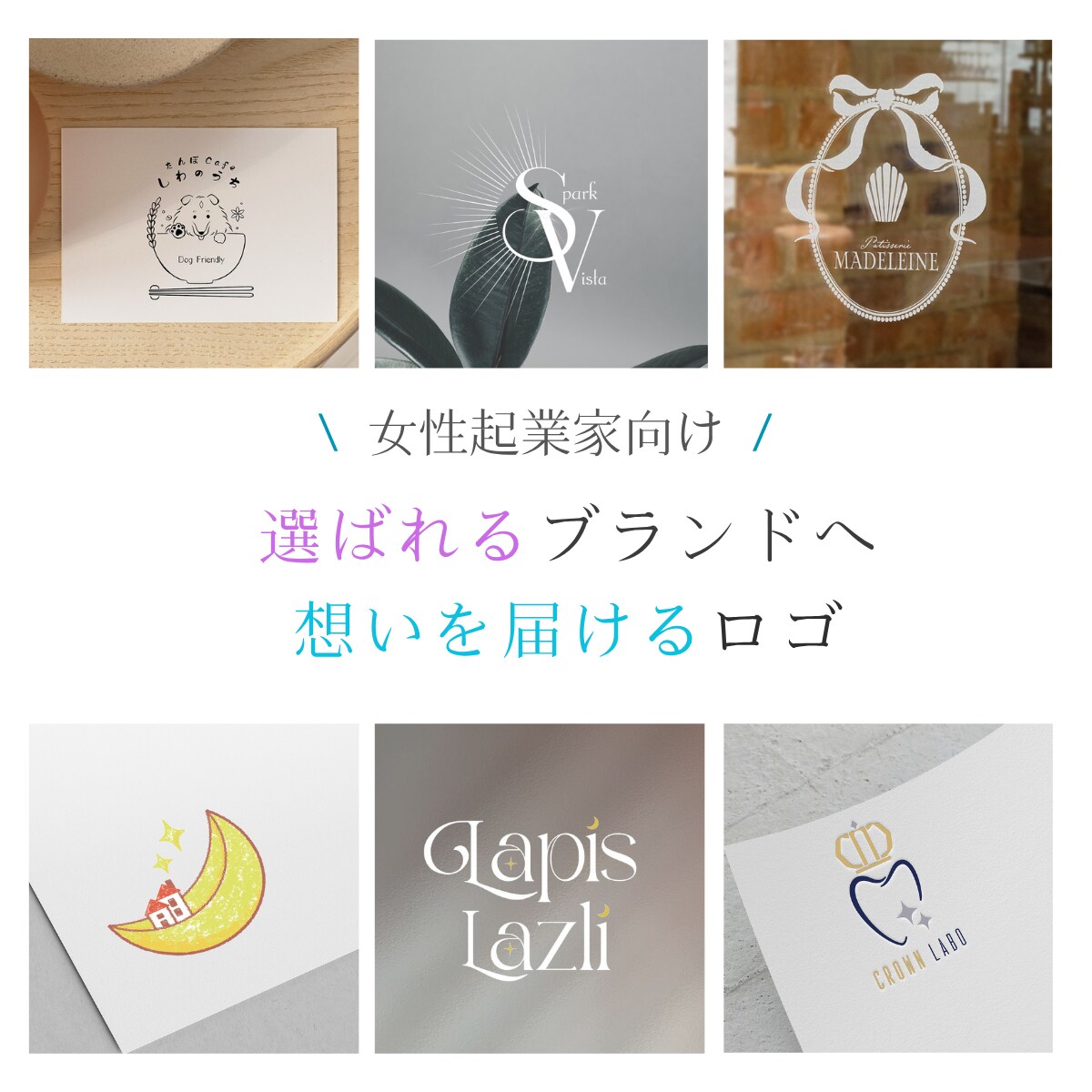 女性起業家向けの想い伝わるロゴで集客増やします あなたの想いを温かく品よく伝えるロゴ イメージ1
