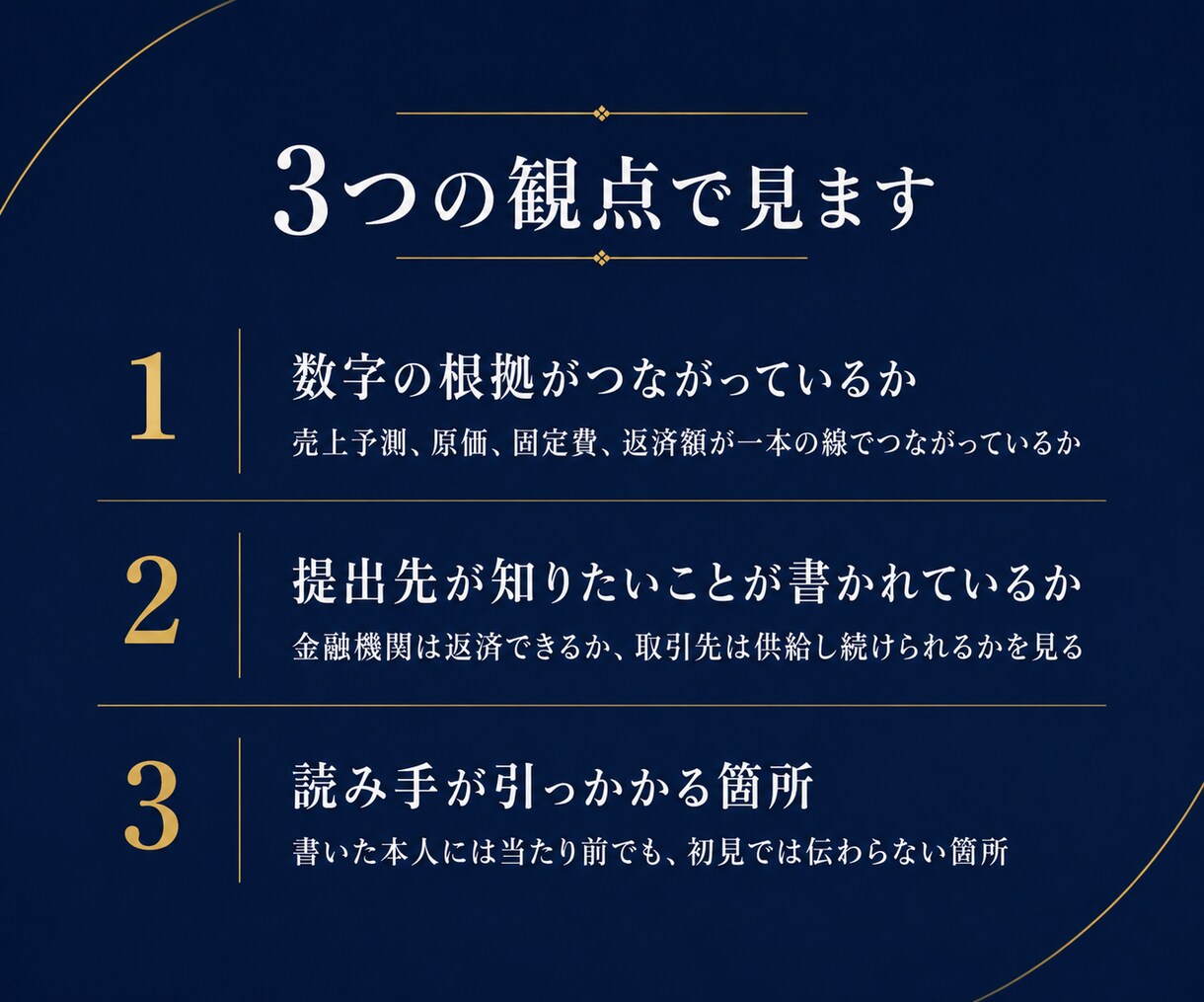 診断士が融資・取引先向け事業計画書を添削します 3営業日で返却｜どこをどう直すかコメントでお返しします イメージ3