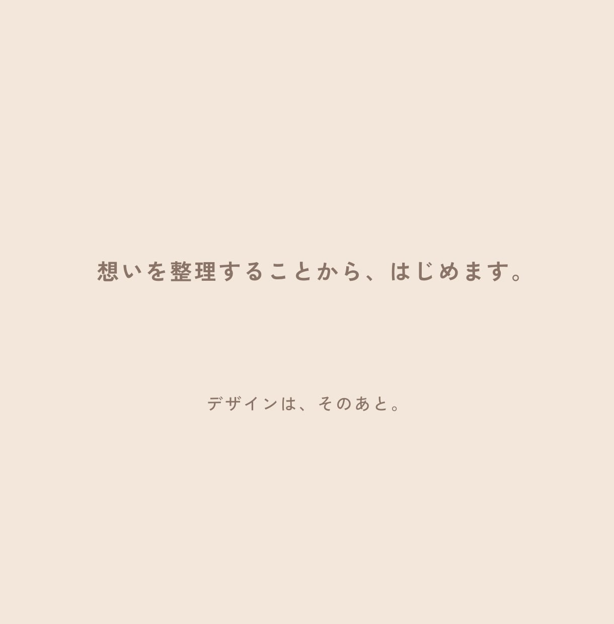 想いを整理し伝わる世界観をご提案します 言葉にならない想いを一緒に整理します イメージ3